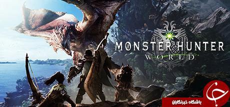 آنالیز و معرفی بازی Monster Hunter World