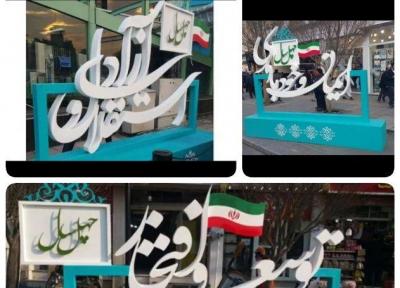 نصب نماد چهل سالگی انقلاب در مشهد