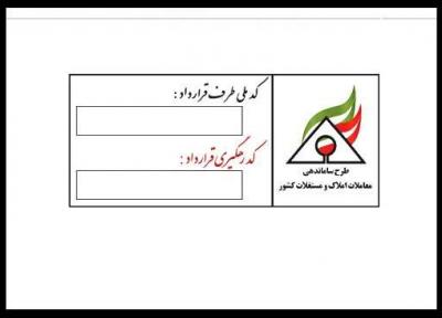 سلامت معاملات در گروداشتن کد رهگیری