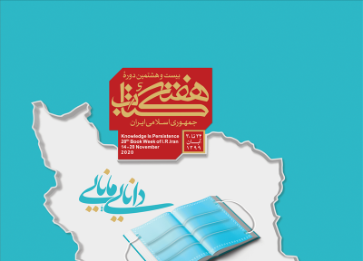 برنامه های هفته کتاب در استان های گلستان، مازندران و گیلان