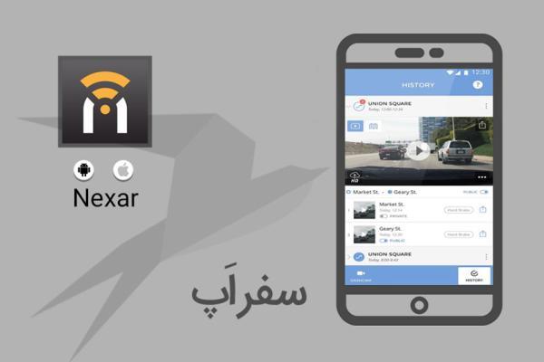 سفر اپ: با Nexar اتفاقات جاده را بدون احتیاج به دوربین مجزا ضبط کنید