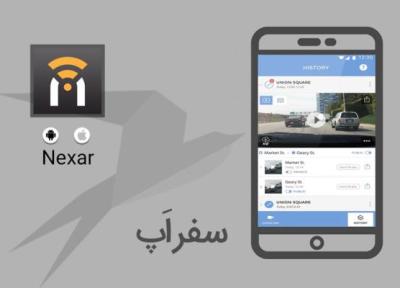 سفر اپ: با Nexar اتفاقات جاده را بدون احتیاج به دوربین مجزا ضبط کنید